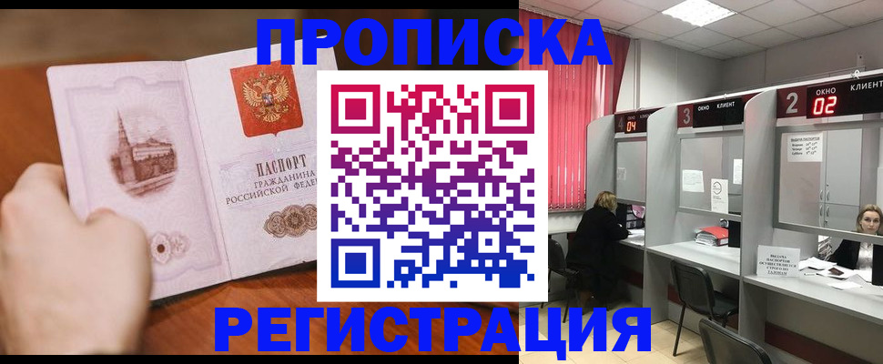 временная регистрация для школы в Воскресенске