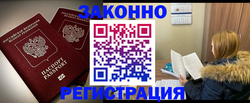 временная регистрация гарантия в Воскресенске
