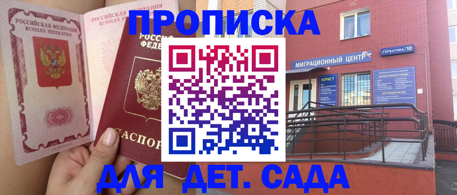 где прописаться в Воскресенске