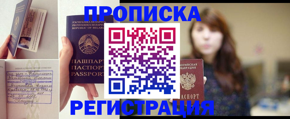 прописка регистрация в Воскресенске