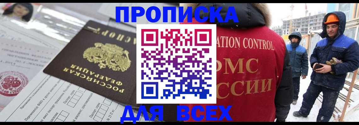 временная регистрация в Воскресенске