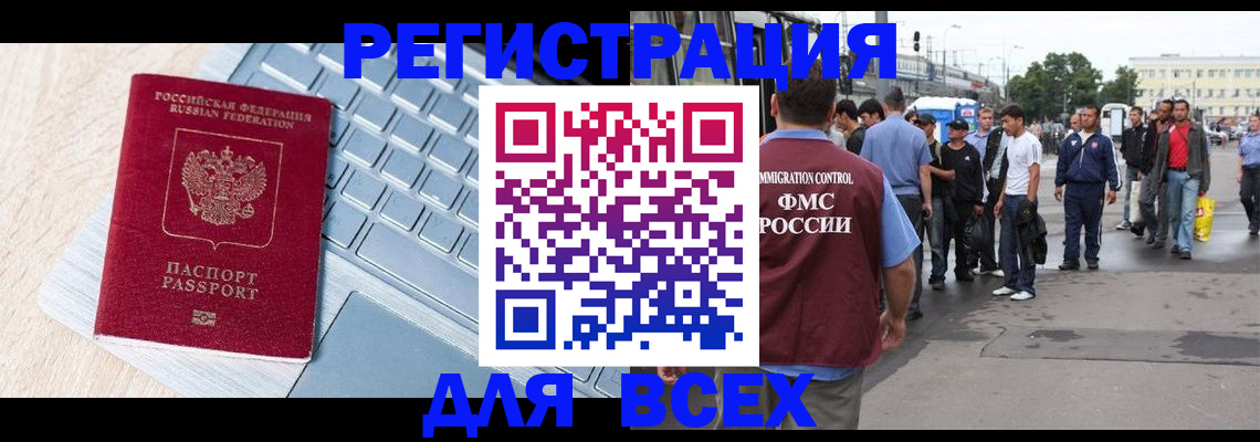миграционный учет в Воскресенске