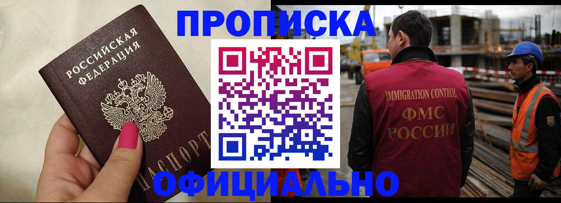 временная регистрация законно в Воскресенске