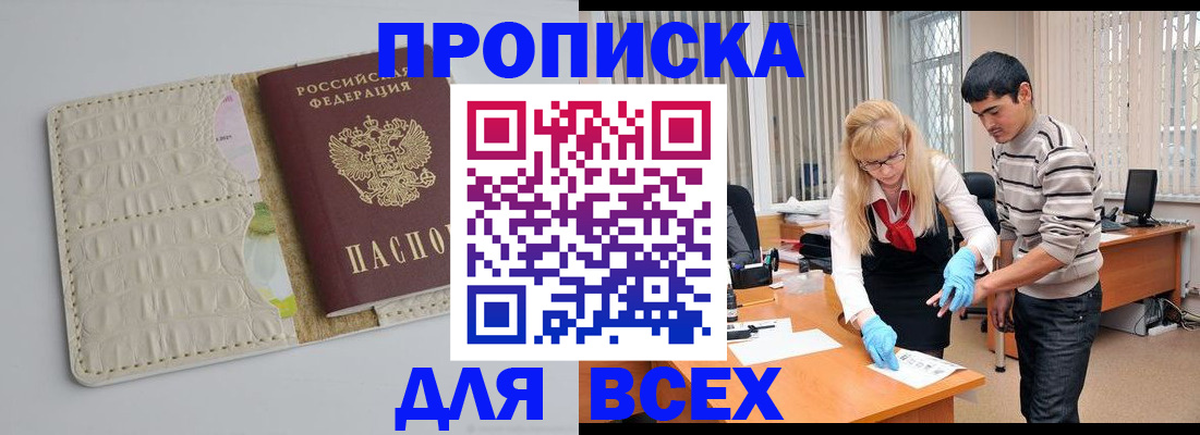 временная регистрация купить в Воскресенске